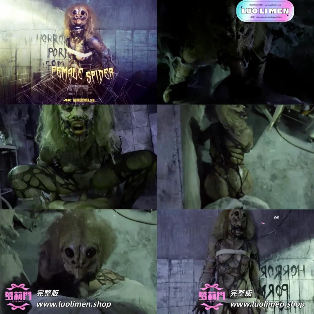 女蜘蛛 – 恐怖色情-萝莉萌妹